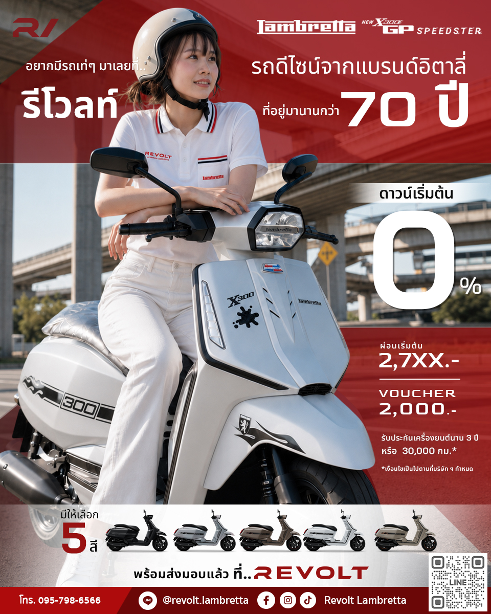 Promotion X300GP 2026 ก.ค.