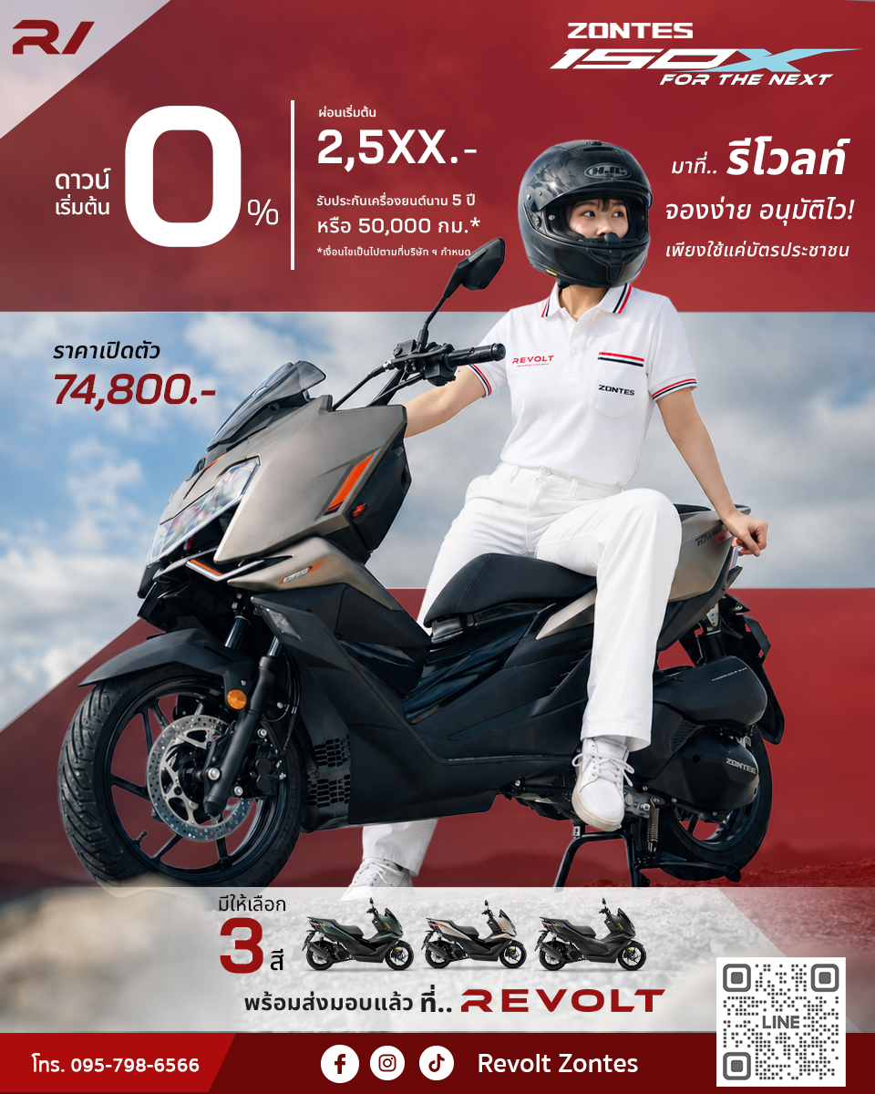 ZONTES 150X จองง่าย